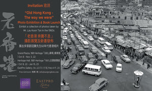 'Old Hong Kong - The Way We Were' 劉冠騰 limited edition special number #18 靚號 book