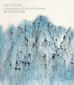 MELD/T 融象 Chinese painting book by Amy Leung