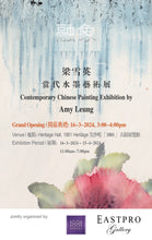 Load image into Gallery viewer, MELD/T 融象 Chinese painting book by Amy Leung