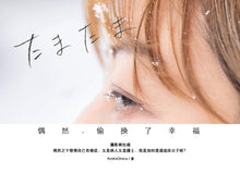 Load image into Gallery viewer, &#39;偶然&#39; book by Grace Chun
