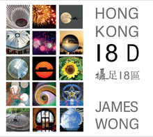 Load image into Gallery viewer, &#39;Hong Kong 18D&#39; photo book by James Wong