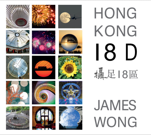 'Hong Kong 18D' photo book by James Wong