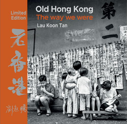 'Old Hong Kong - The Way We Were' 劉冠騰 limited edition special number #18 靚號