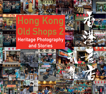 Load image into Gallery viewer, 香港老店攝影集 第二集 Hong Kong Old Shops Part 2 Book