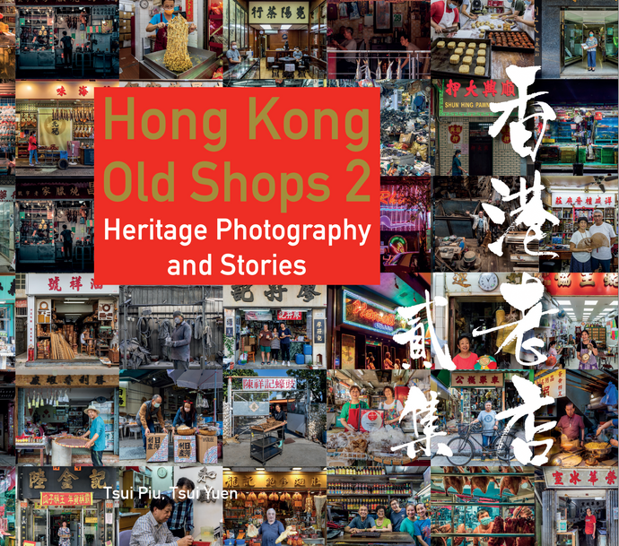 香港老店攝影集 第二集 Hong Kong Old Shops Part 2 Book