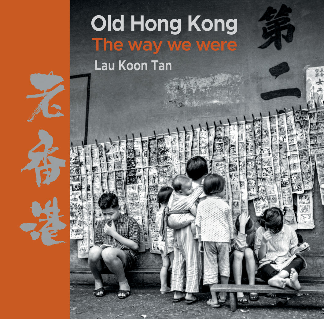 'Old Hong Kong - The Way We Were' book 劉冠騰老香港攝影書