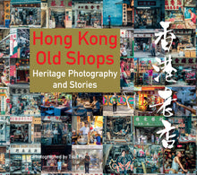 Load image into Gallery viewer, 香港老店攝影集 Hong Kong Old Shops book Limited Edition, numbered, signed