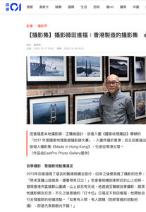 田進福先生 精裝攝影集 Tin Chun Fook "Made in Hong Kong" photo book