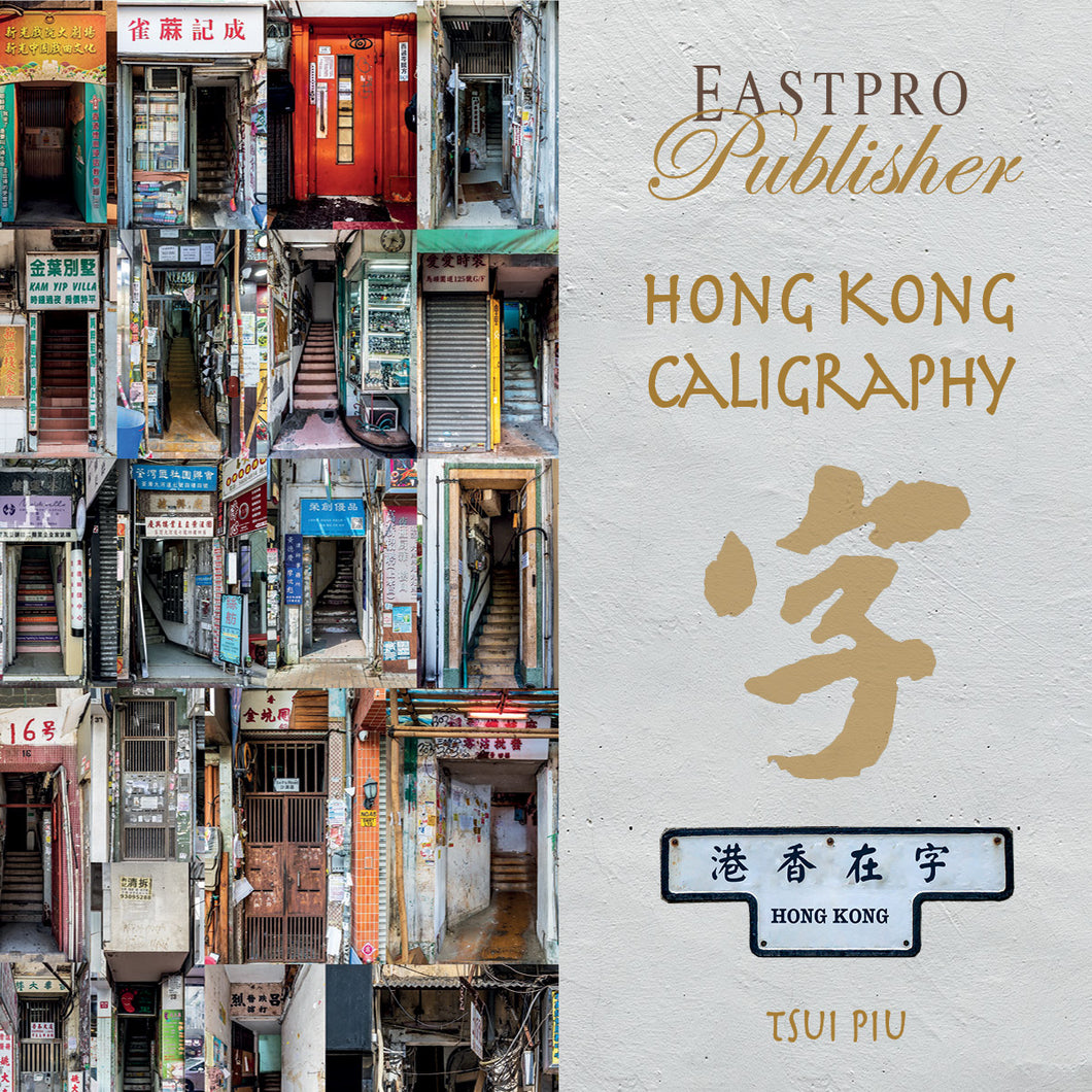 'Hong Kong Calligraphy' book